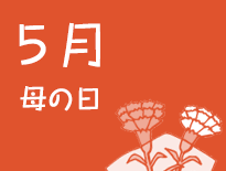日曜学校の行事